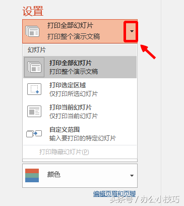 如何打印PPT幻灯片：详细步骤指南