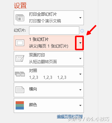 怎样打印幻灯片