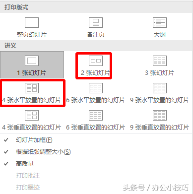 怎样打印幻灯片