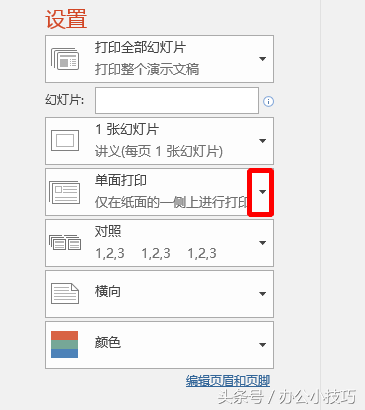 怎样打印幻灯片
