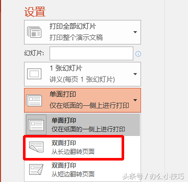 怎样打印幻灯片