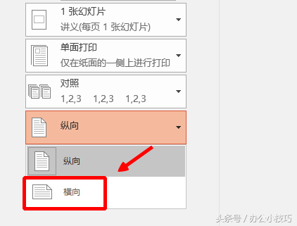 怎样打印幻灯片