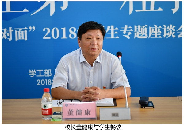 中国民航大学校长（校长董健康与新生面对面）