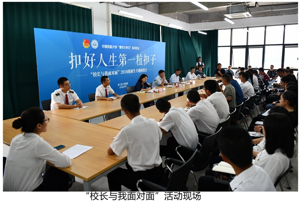 校长董健康与新生面对面：扣好人生第一粒扣子