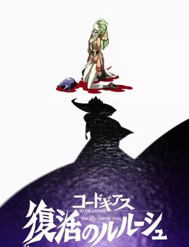 完结10年依然让人念念不忘，为什么《鲁路修》能拉人入宅呢？