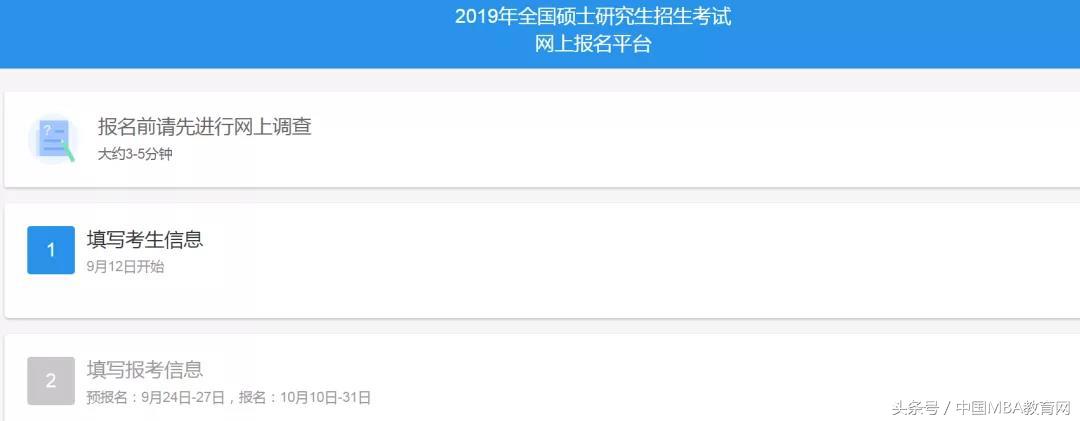 倒计时7天｜全国联考报名2019年入学人大MBA须知一