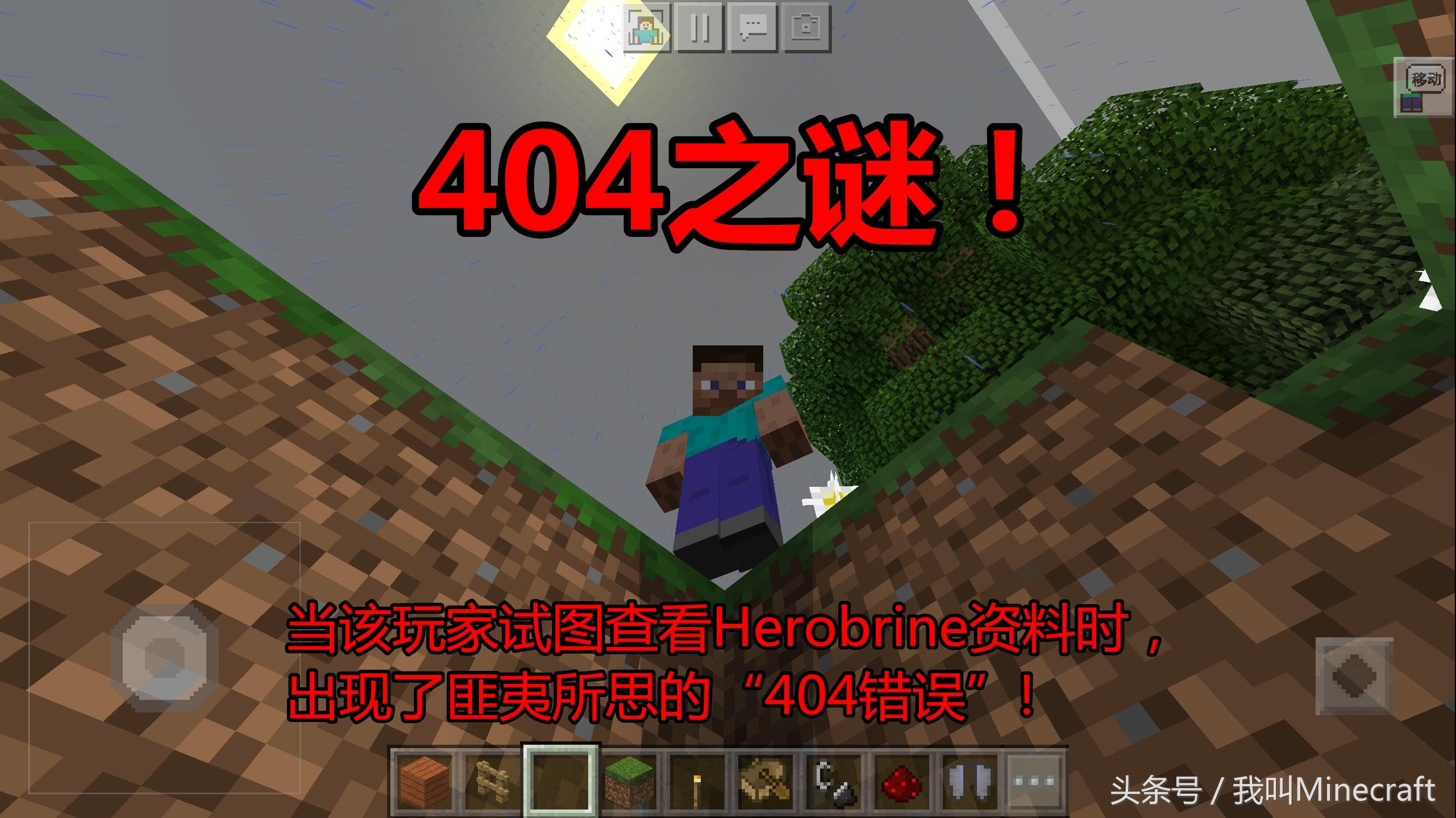 我的世界：404事件你听过么？聊聊MC经典的10大“未解事件”之谜