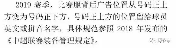 中超球衣什么时候印名字(中超球衣印上球员名字！足协再现巨大变革，打破24年传统向世界看齐)