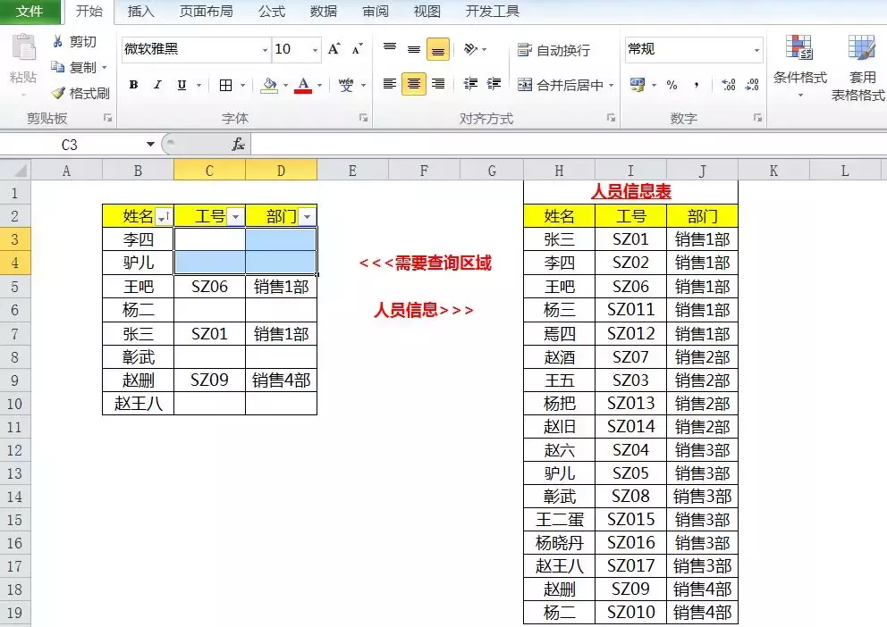 如何隔行匹配数据，Ctrl+Enter让你的vlookup函数更上一层楼