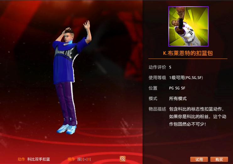 nba2k20隔扣包有哪些(NBA2kol街头中外线最常用的4个扣篮包，你拥有几个呢？)