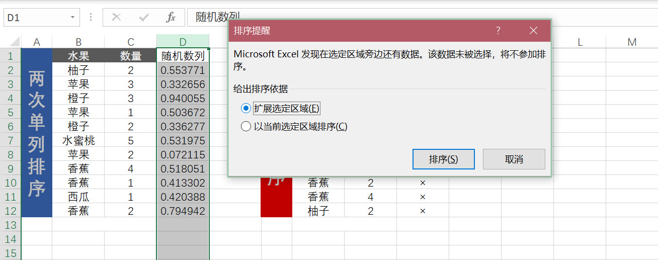 Excel 多条件排序，原来还可以这么操作，在手机端也可以秀起来