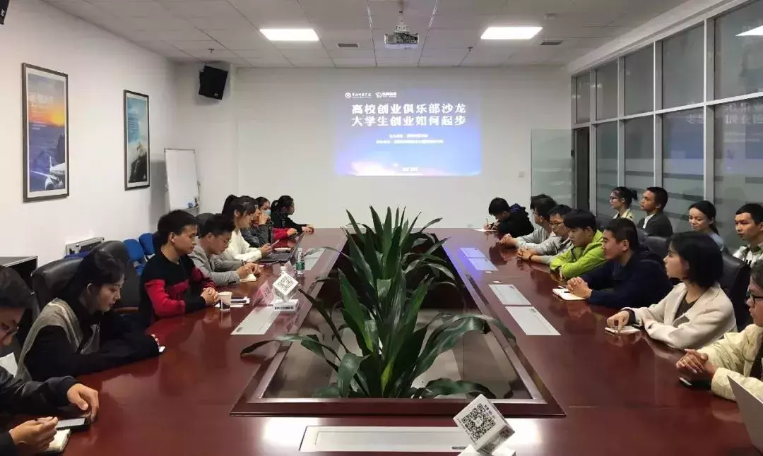 高校创业俱乐部沙龙｜大学生创业如何起步，大师兄们来支招！