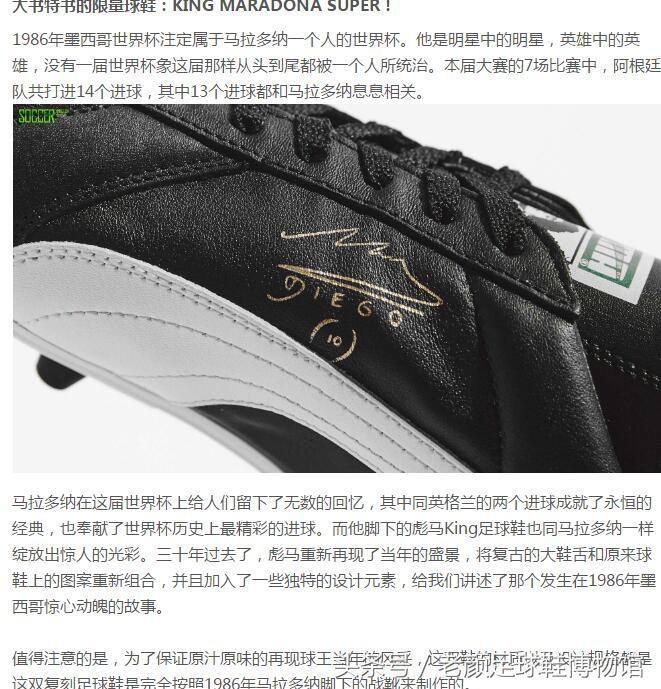 puma世界杯足球鞋(球王马拉多纳脚下的战靴，puma king的前世今生)