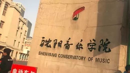 音乐学院综合实力最新排行：11所院校各有千秋