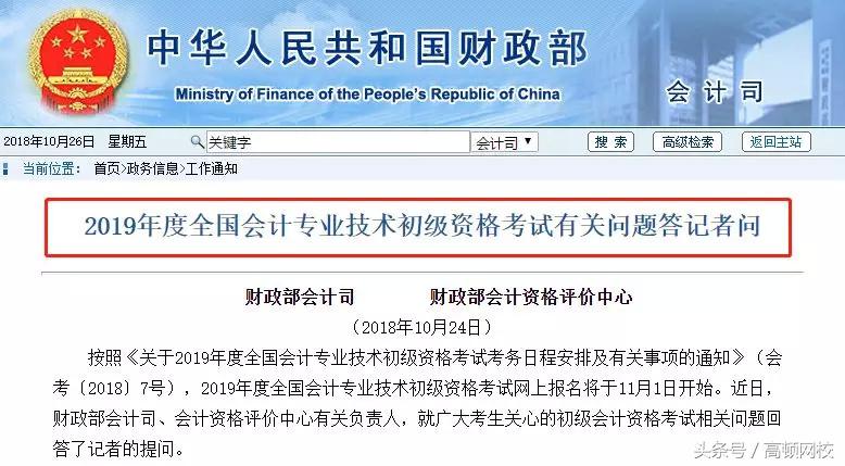 刚刚，初级持证人数正式公布，财政部官宣！