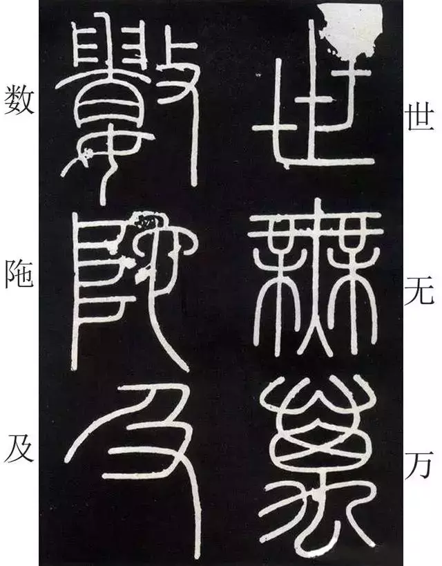 李斯《峄山碑》全本(高清版)(附释文)――值得学习!