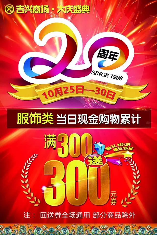 人从众……威海这家商场人山人海！只因为买300送300……