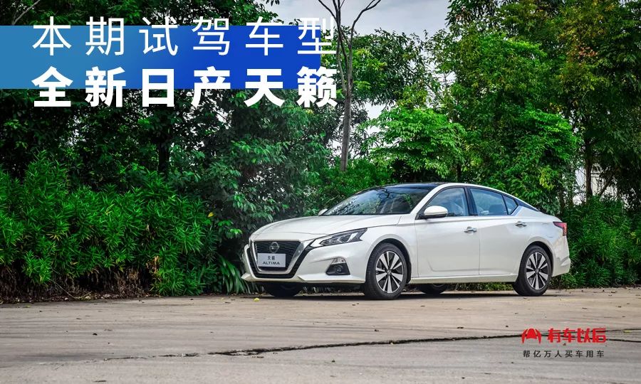 车长近5米，2.0T+CVT，领先试驾全新天籁