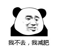 出来吃火锅表情包