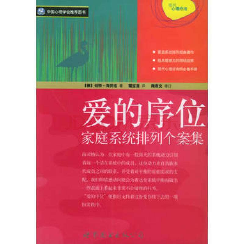 伯特海灵格：处理好家庭关系，才能应对好外界一切关系！