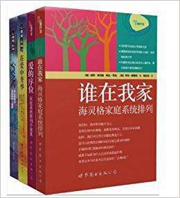 伯特海灵格：处理好家庭关系，才能应对好外界一切关系！