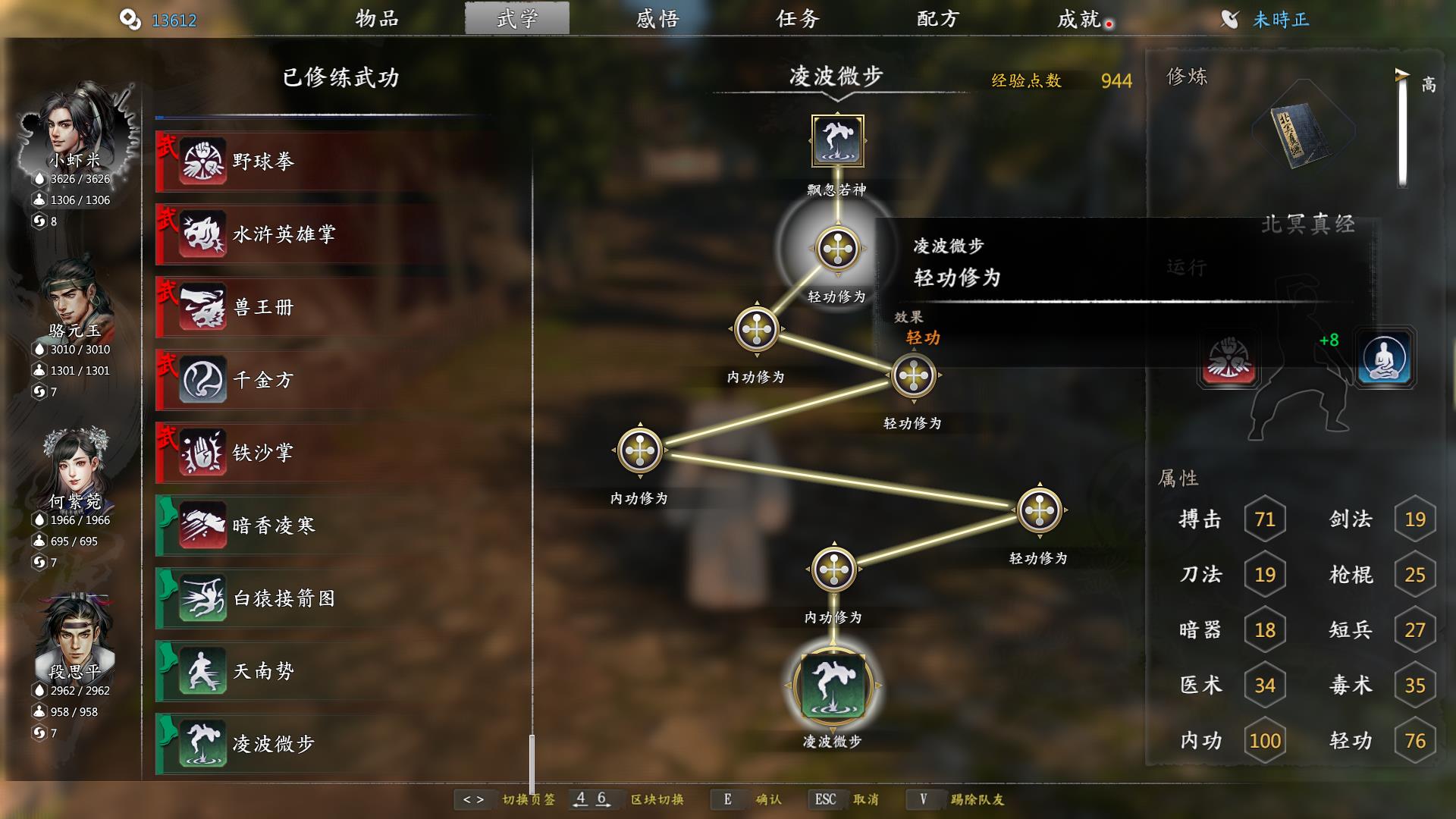 《河洛群侠传》中，一些容易提升轻功的地方与秘籍