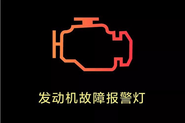 汽车仪表盘指示灯大全，180多种指示灯，你能认识几个？