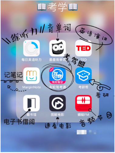 必备学习APP分享｜那些助我年年拿奖学金的神助攻考学软件
