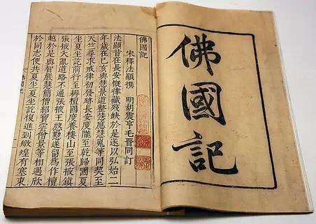 《佛国记》全文