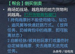 碎梦是跑得最快的商人！《逆水寒》跑商货物、路线推荐