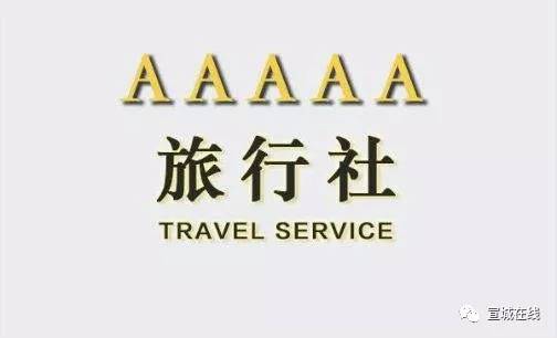 合肥中国旅行社,合肥中国旅行社官网