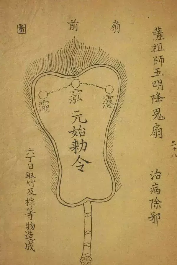 今日萨祖圣诞,咒枣书符、铁罐施食、方方阐教,做万法宗师