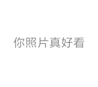 隐藏表白图表情包