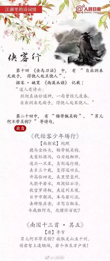 金庸离去，世间再无大侠！他的江湖，这样讲给孩子