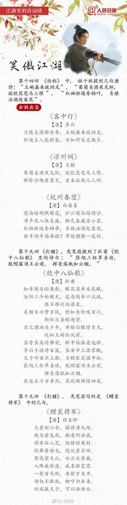 金庸离去，世间再无大侠！他的江湖，这样讲给孩子