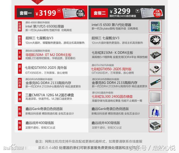 「知识普及」什么是整机烈士墙和电商专供，揭露廉价缩水DIY整机