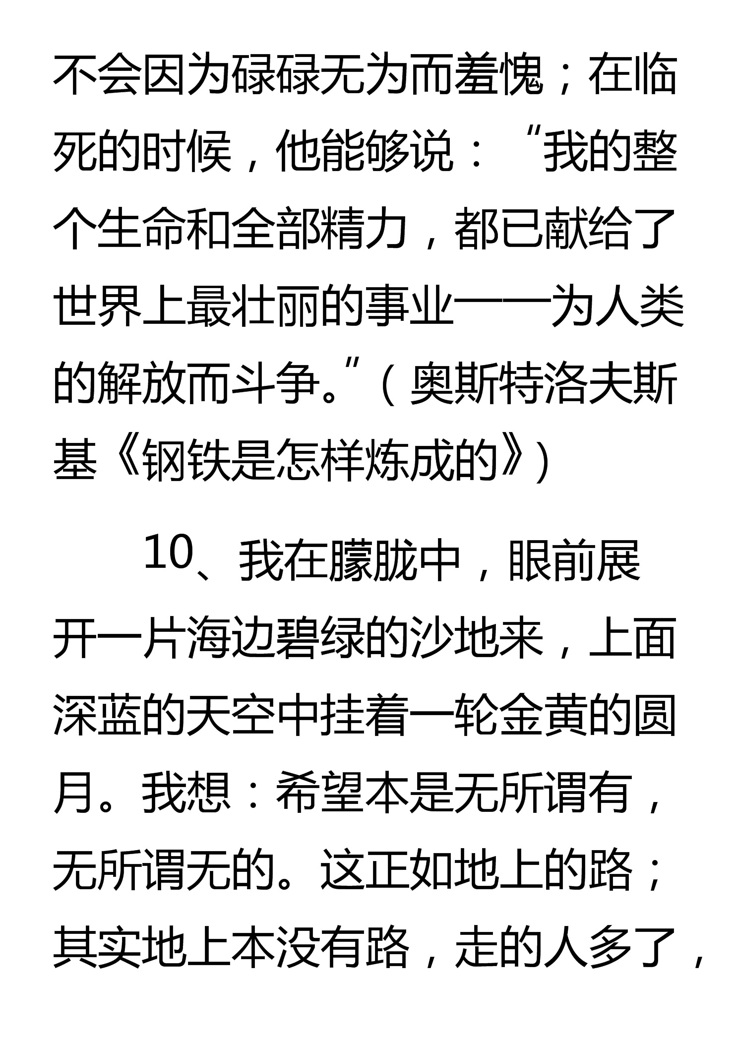 这49个作文金句，正能量满满，连阅卷老师都忍不住多看两眼！