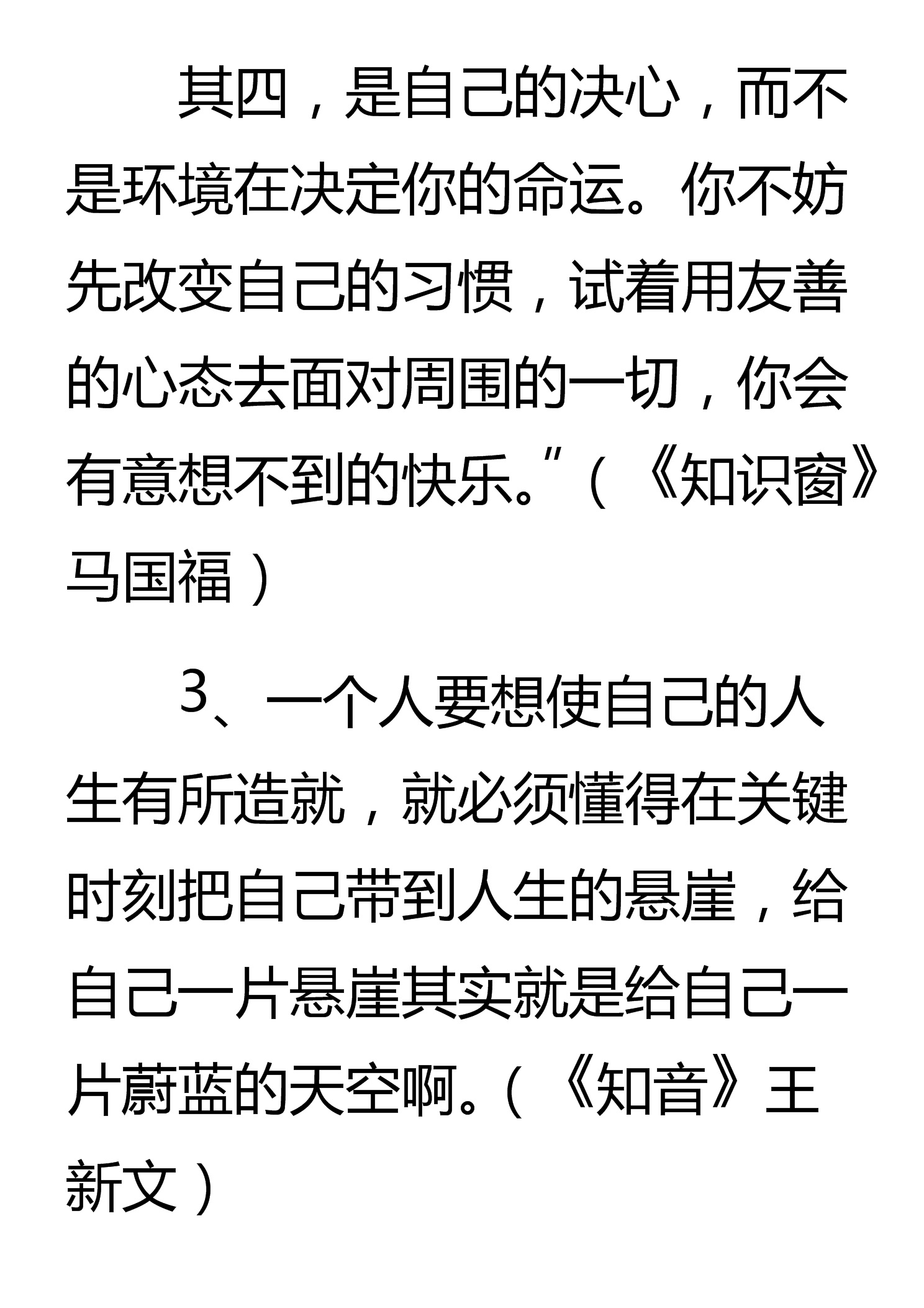 这49个作文金句，正能量满满，连阅卷老师都忍不住多看两眼！