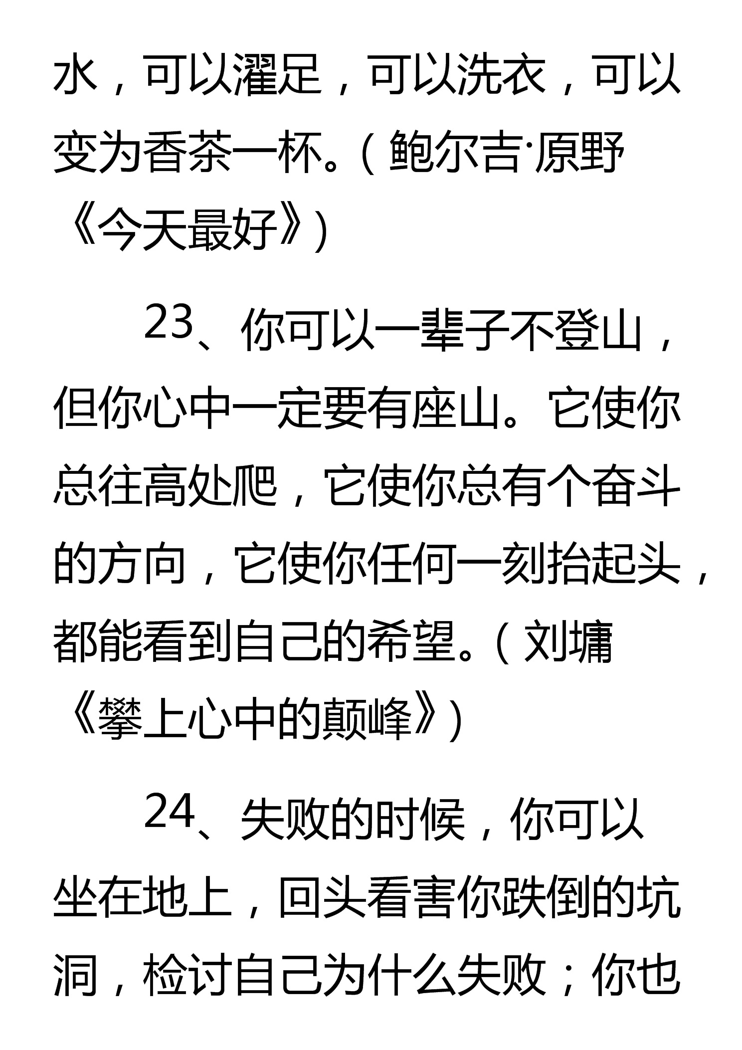 这49个作文金句，正能量满满，连阅卷老师都忍不住多看两眼！