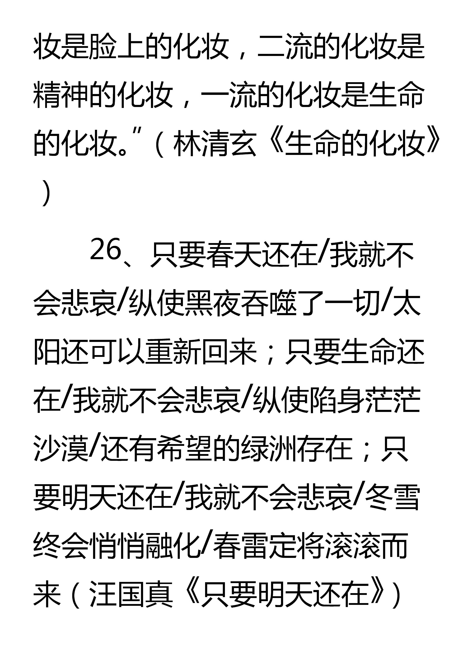 这49个作文金句，正能量满满，连阅卷老师都忍不住多看两眼！