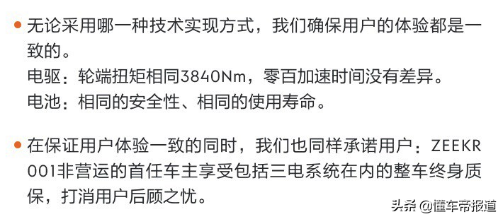 关注 | 极氪减配电机？官方回应：威睿及电产均可保证相同轮端扭矩