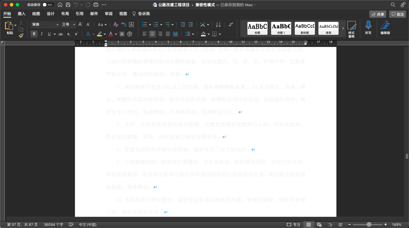 Word文字颜色淡-word文档文字颜色浅