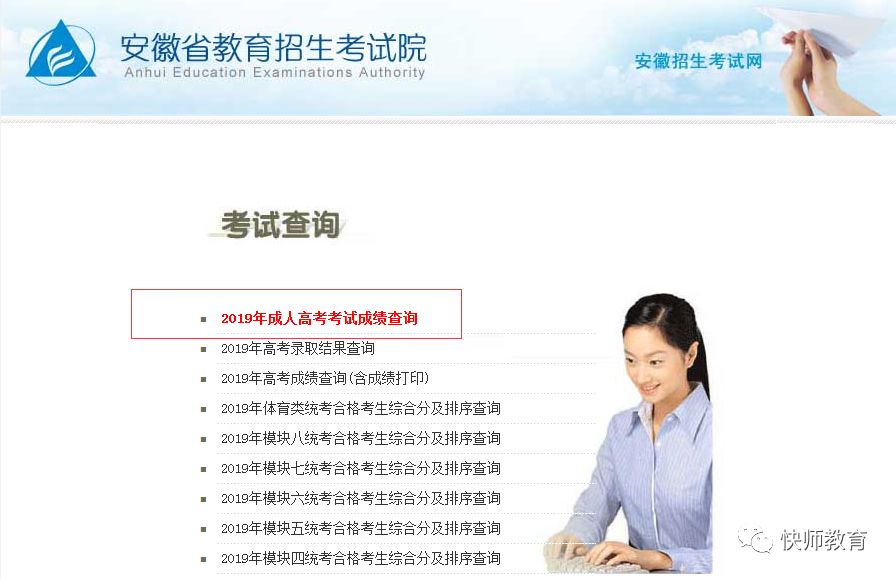 2019年安徽省成人高考成绩查询通道已开启，速来查分啦