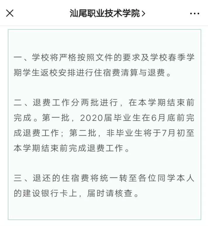 退网费、全额退住宿费？这些高校定了