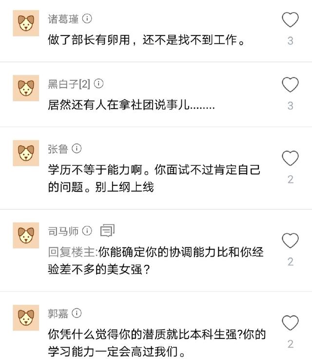 复旦某研究生吐槽：找工作不如普通本科生，对于高学历不公平
