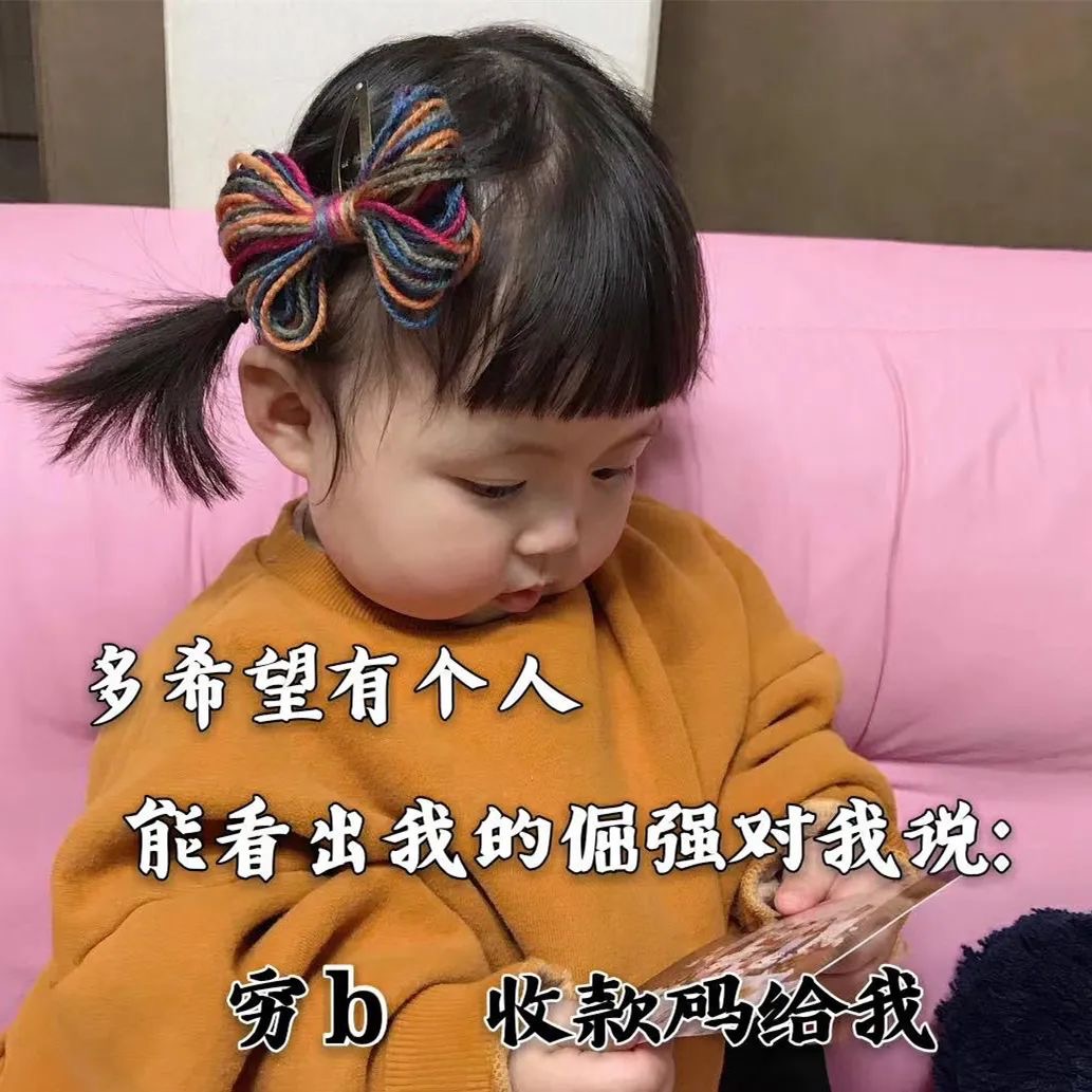 表情包：请说说自己的缺点 我缺点钱