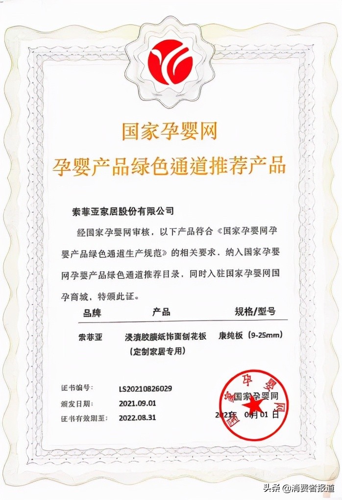 迎接两项新国标的实施，索菲亚携手行业专家为消费者解“装修”难题