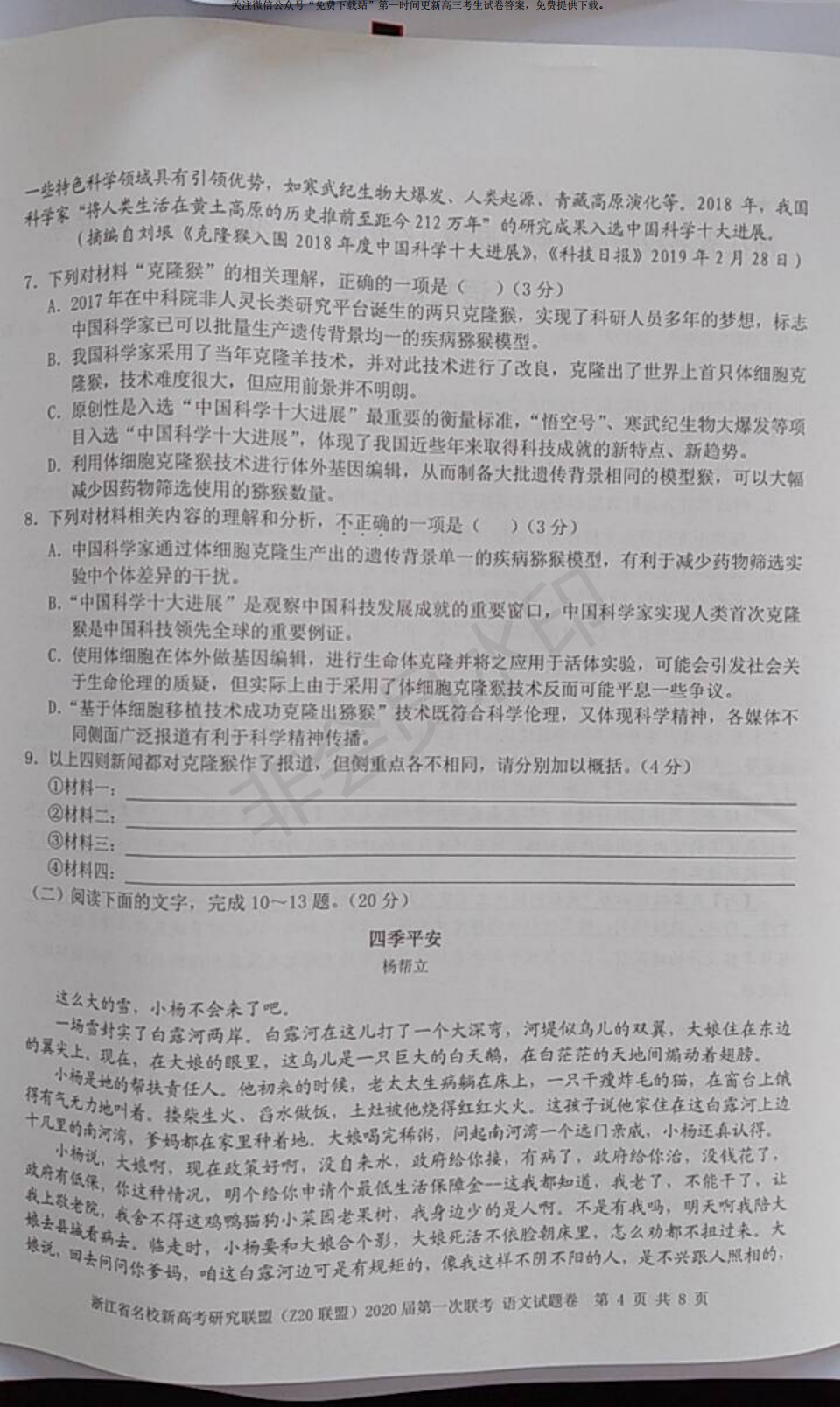 浙江省2020届名校联考语文、历史试题及答案