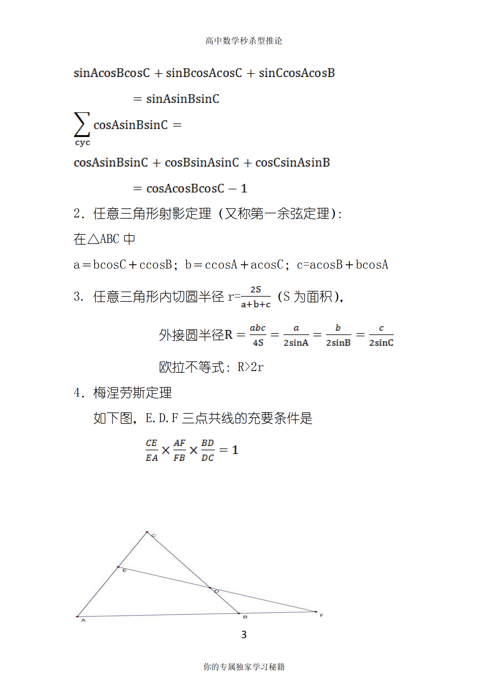 高考数学60天提分计划，学渣逆袭的最后一次机会，别留遗憾