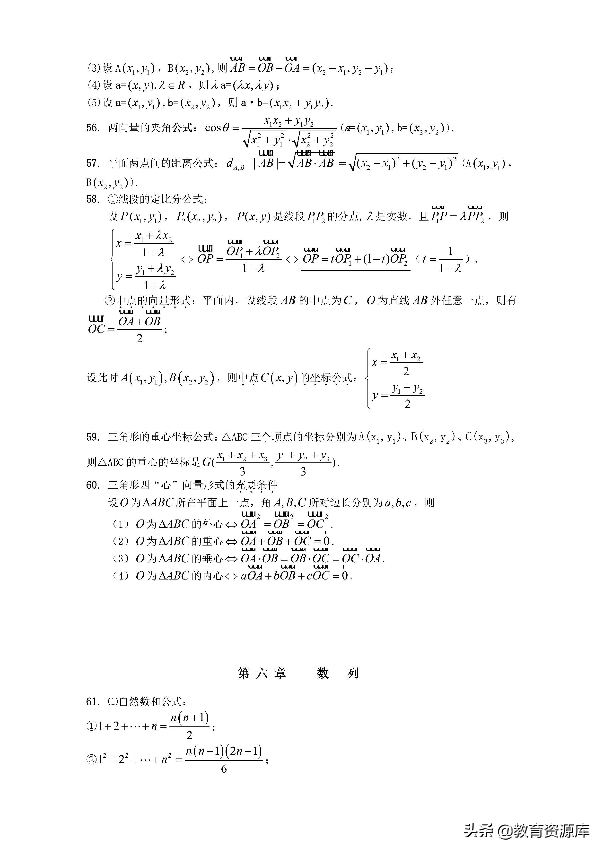 高中数学：高考数学（文科）公式大全及重要基础知识记忆检查